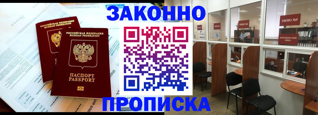прописка от собственника в Михайловске