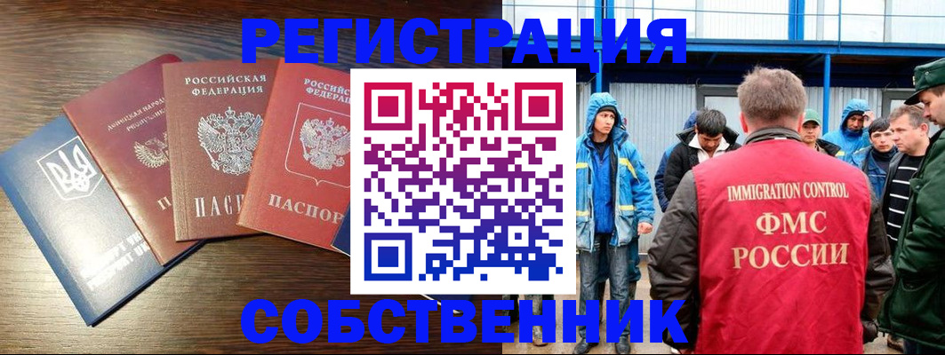 временная регистрация для всех в Михайловске