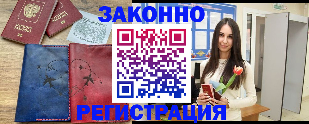временная регистрация в квартире в Михайловске